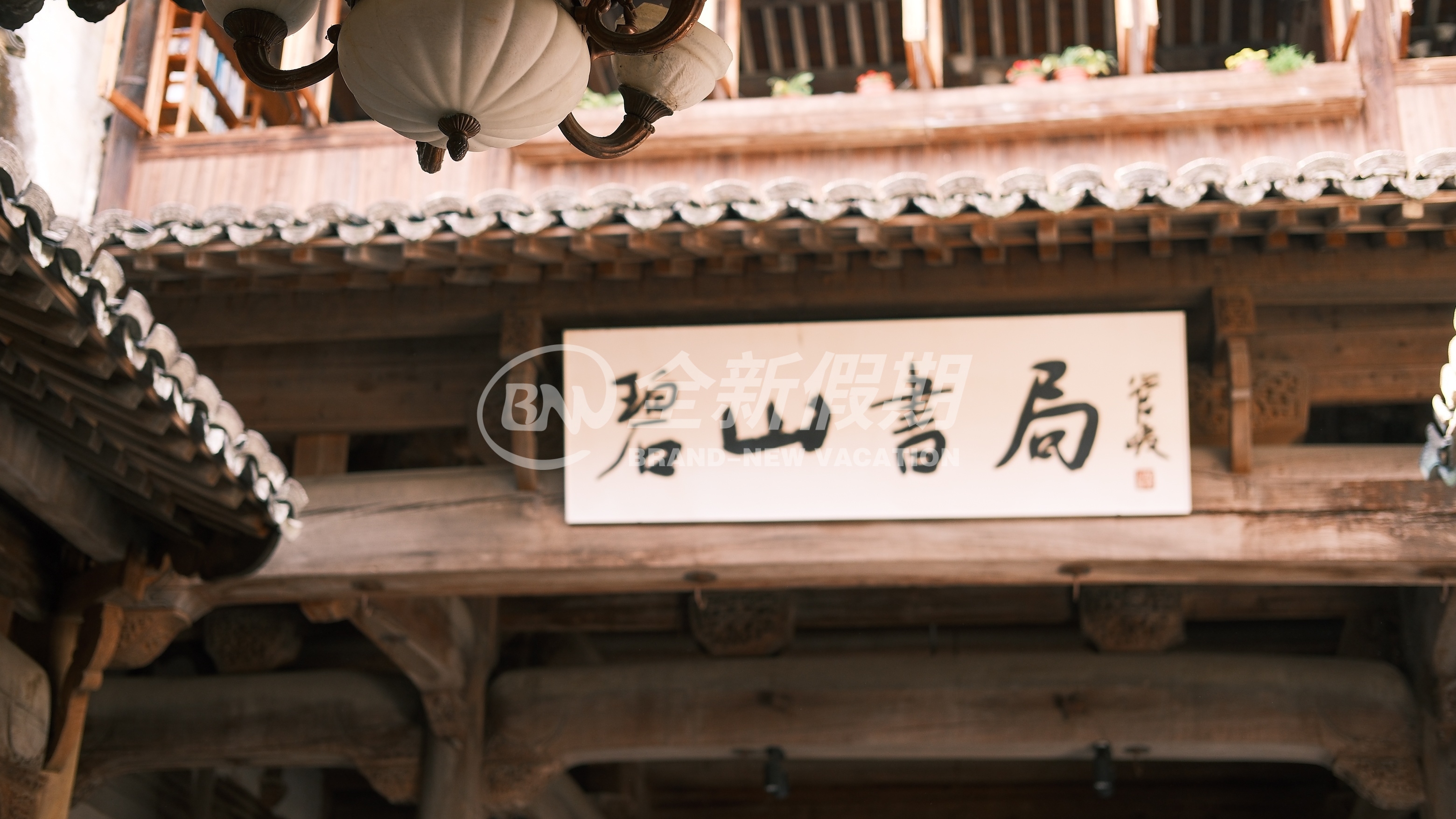 碧山村
