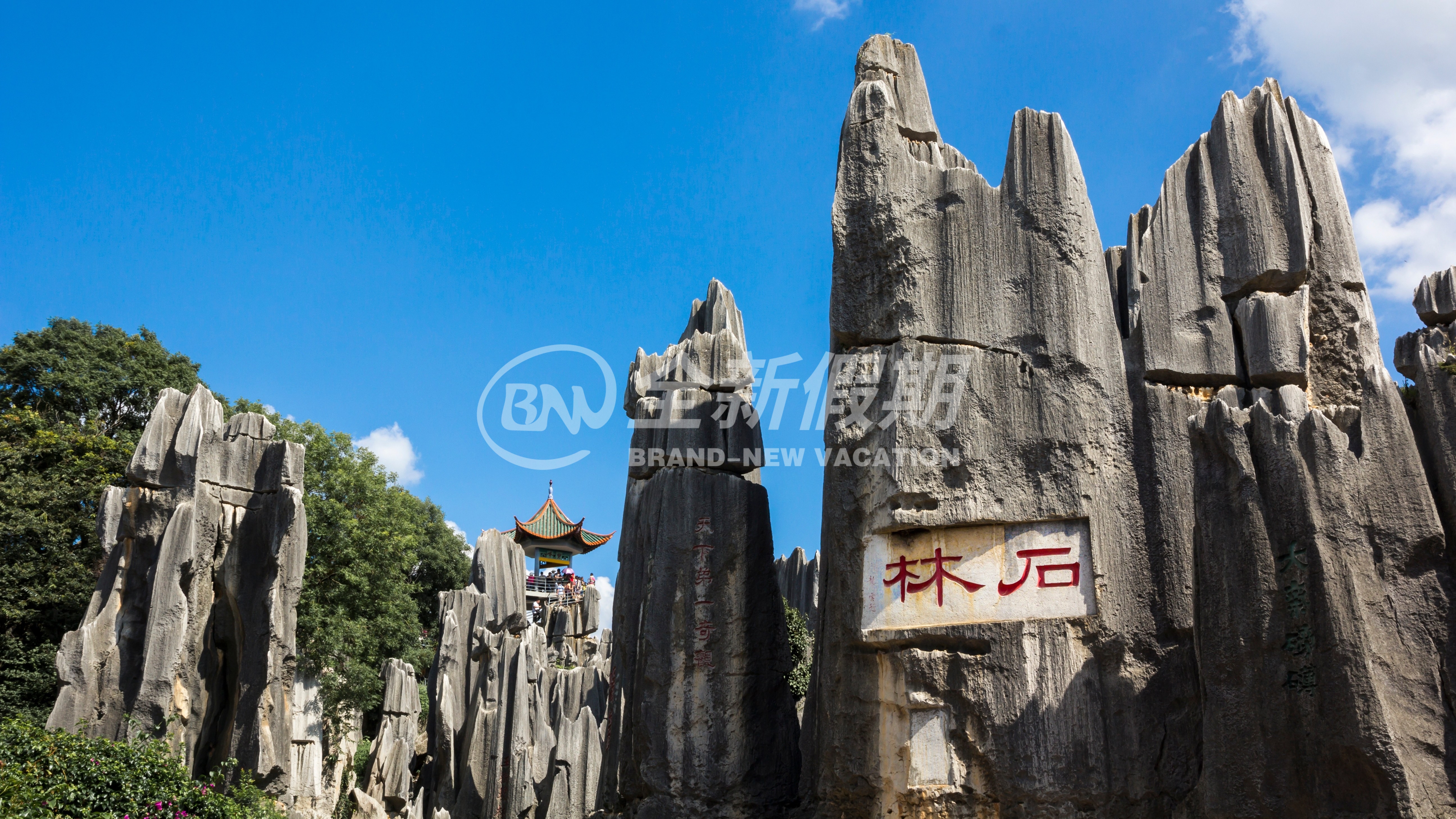 石林景区