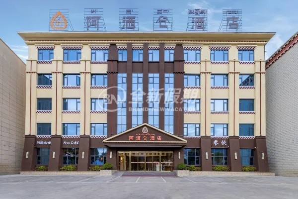 林芝阿洒仓酒店