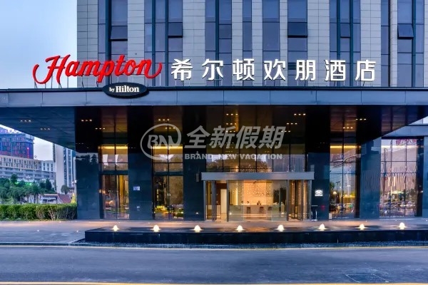 贵阳希尔顿欢朋酒店