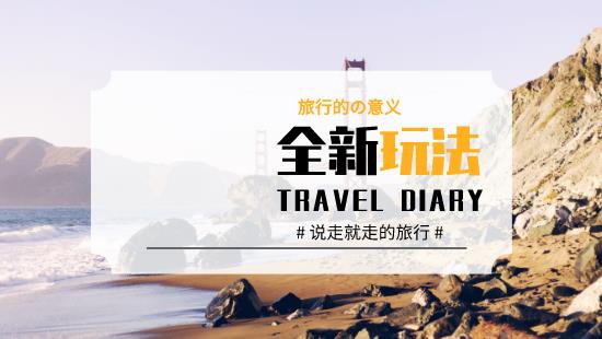 全新玩法