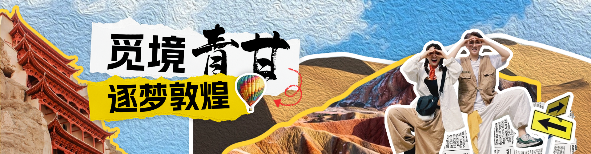 探秘西北