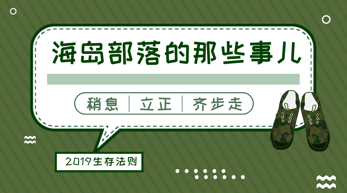 团建活动|部落组建+成立大会+沙漠取水+立体电网+断剑行动+引导分享