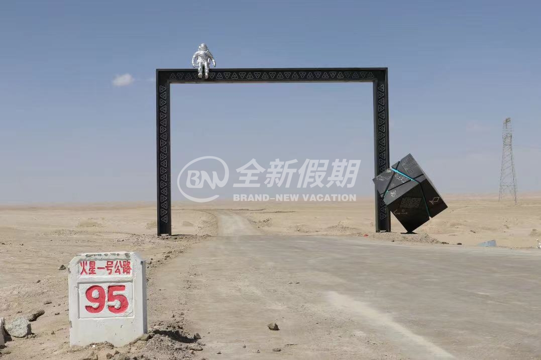 火星一号公路