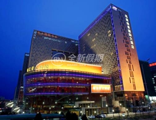 北京远通维景国际大酒店