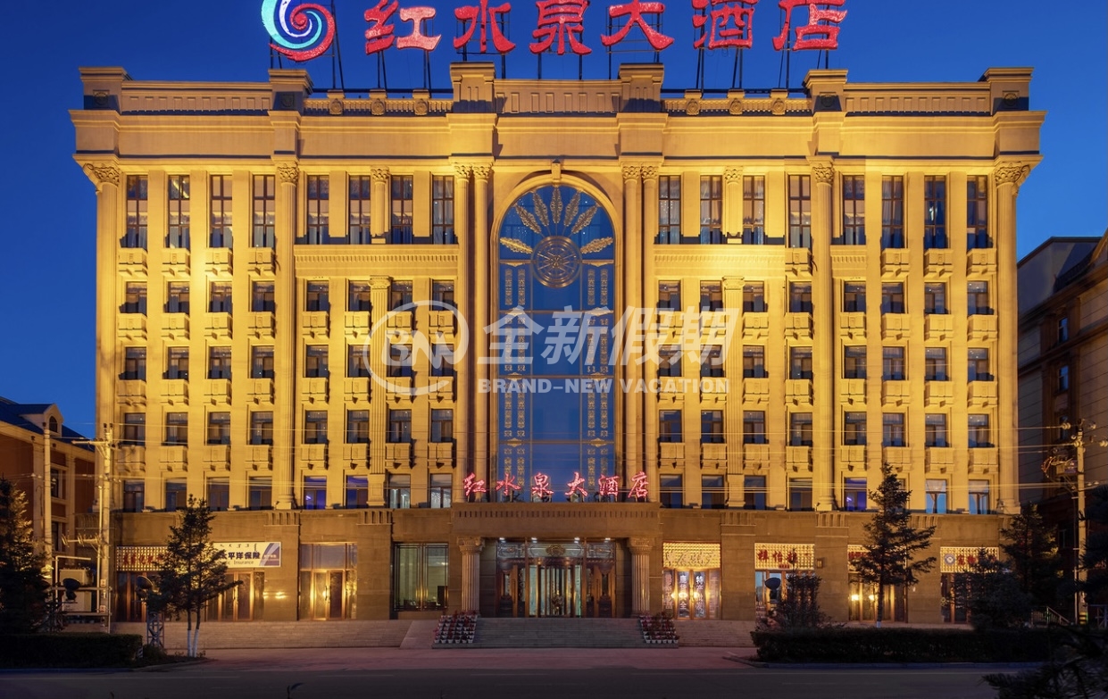 额尔古纳红水泉大酒店