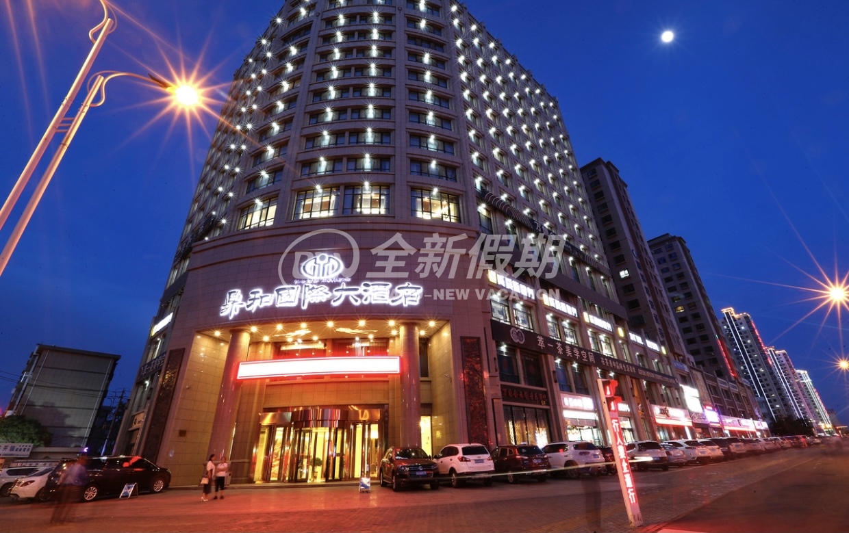 张掖鼎和国际大酒店