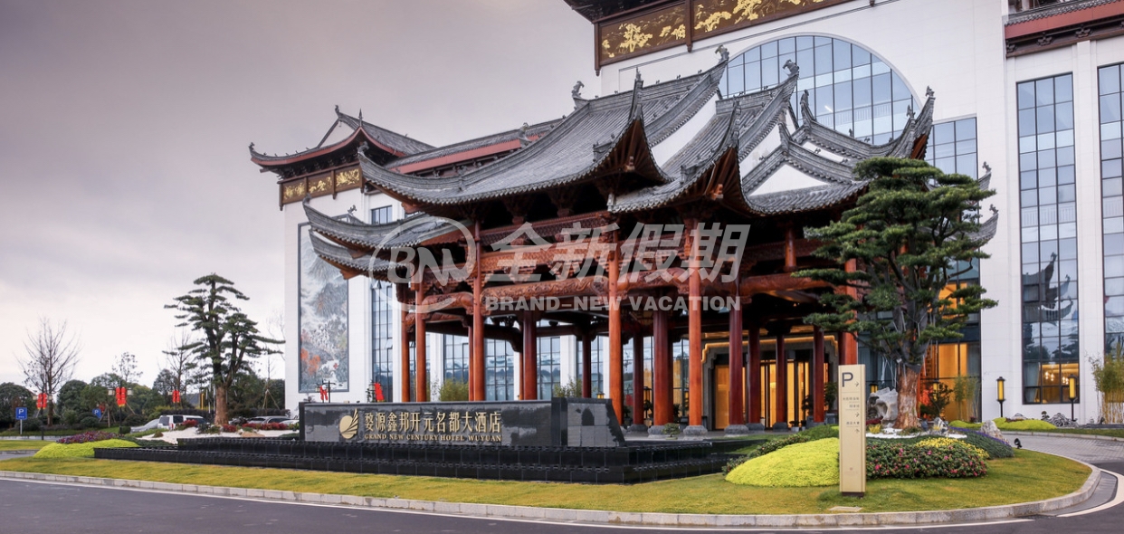 婺源鑫邦开元名都大酒店