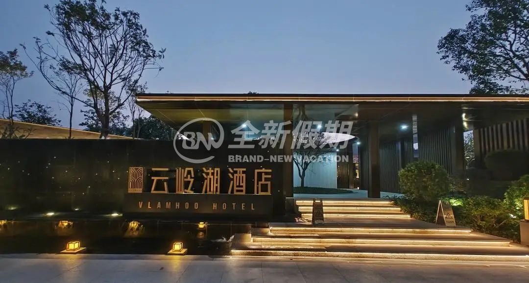 从化云岭湖酒店