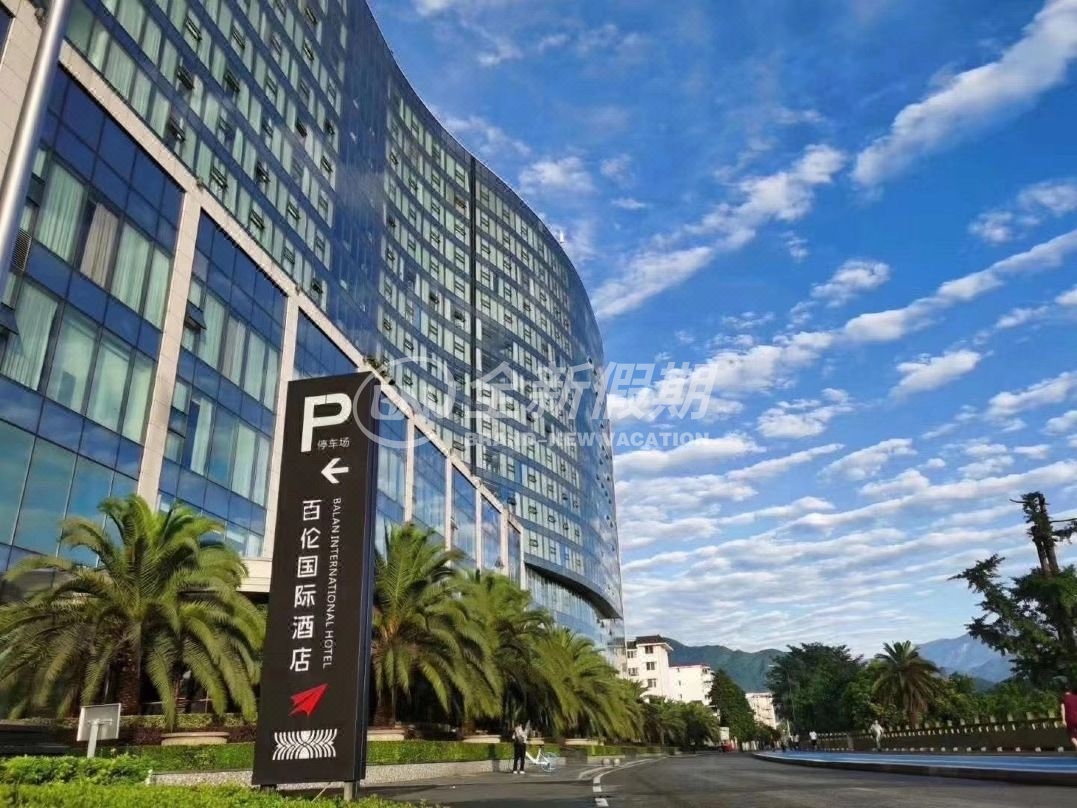 都江堰百伦国际酒店