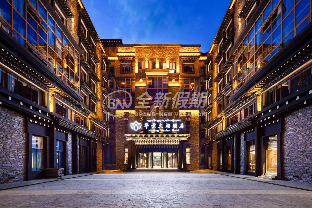 稻城亚丁华景文澜酒店