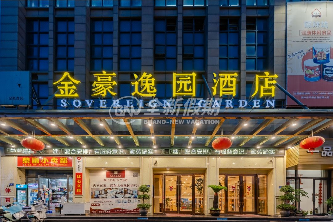 金豪逸园酒店