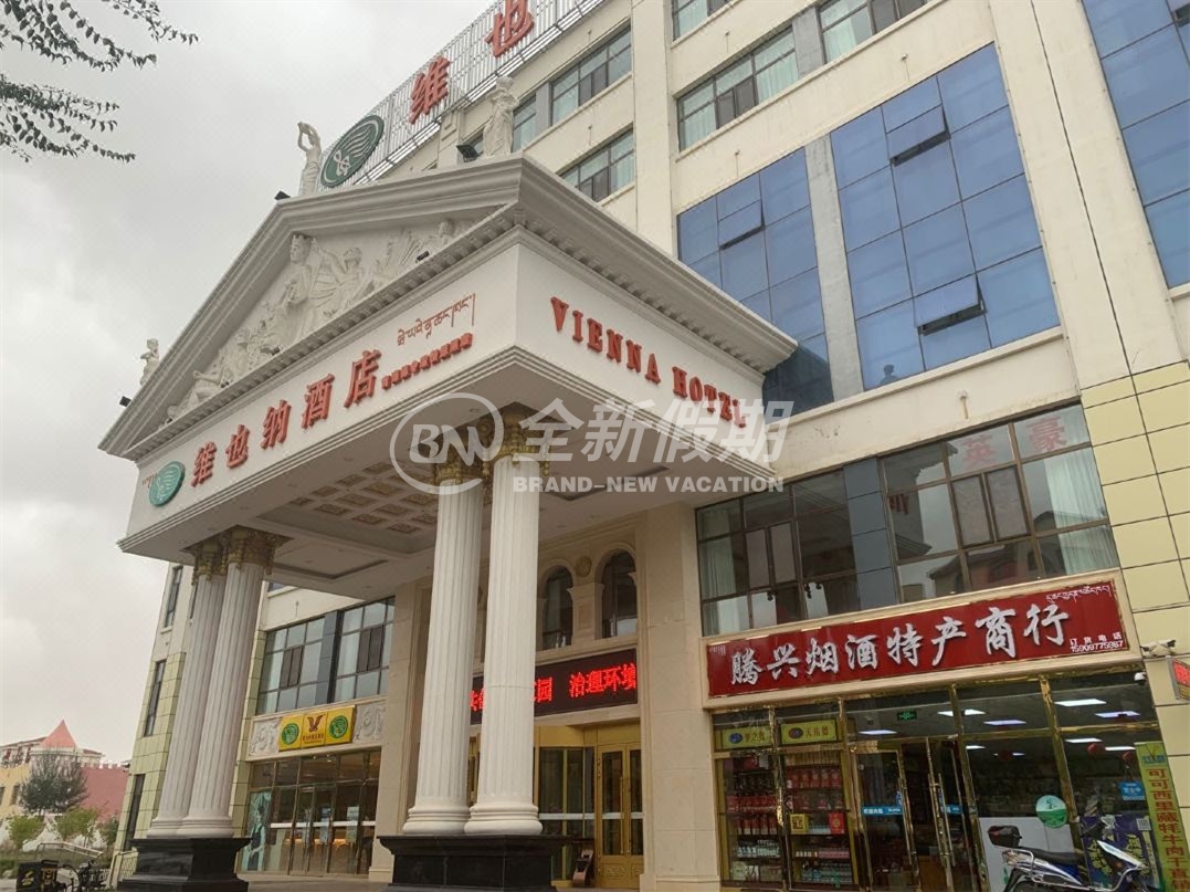 维也纳酒店(德令哈新源路店)
