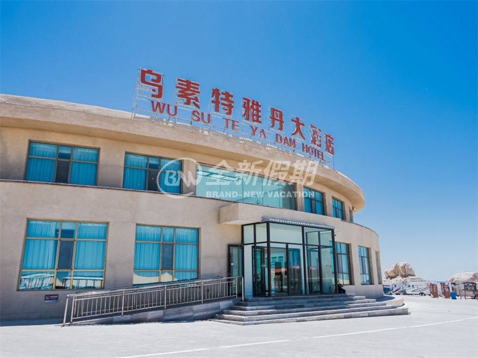 乌素特雅丹大酒店(水上雅丹地质公园店)