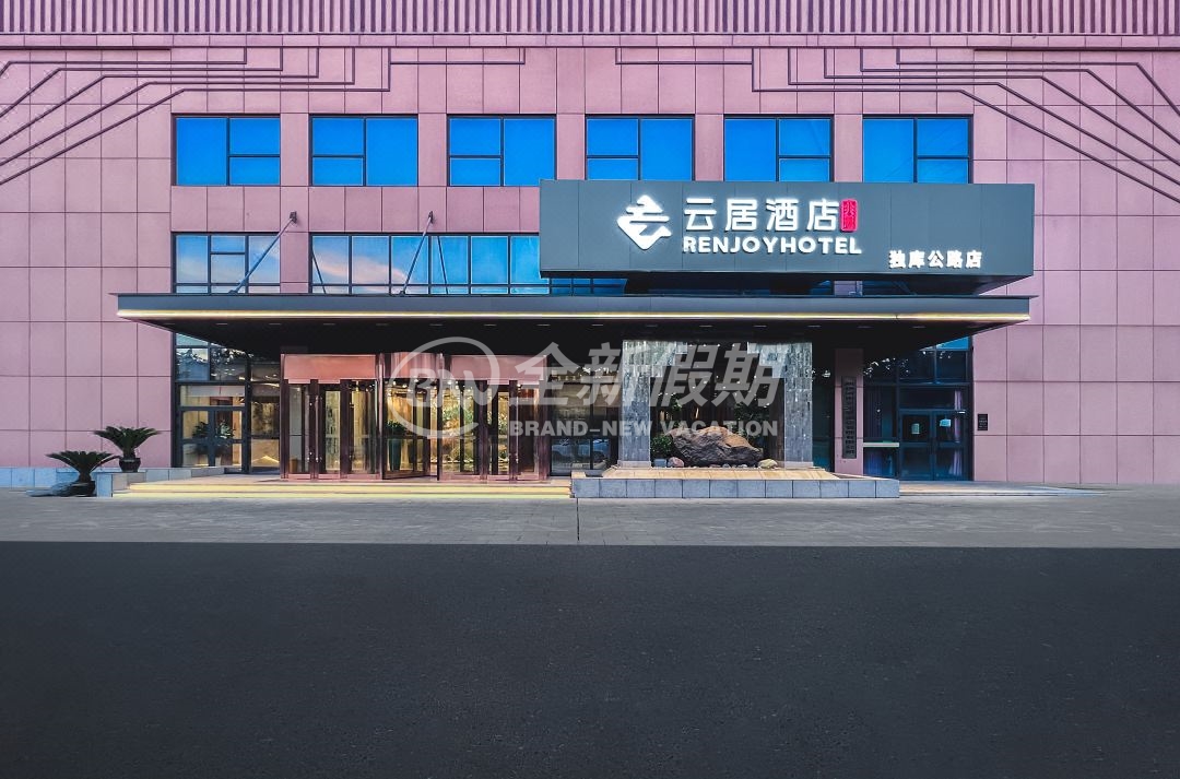 奎屯云居酒店