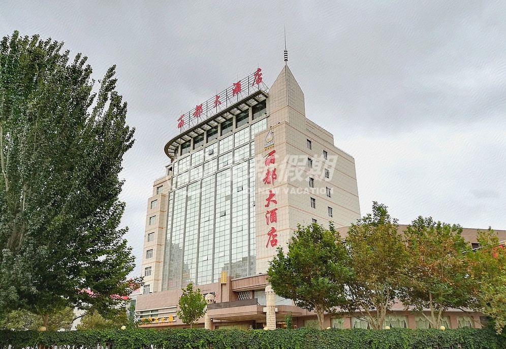 库车丽都大酒店