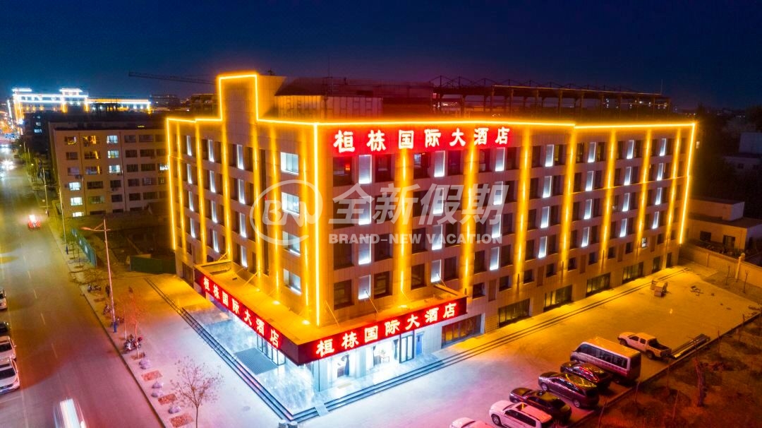 敦煌桓栋国际大酒店