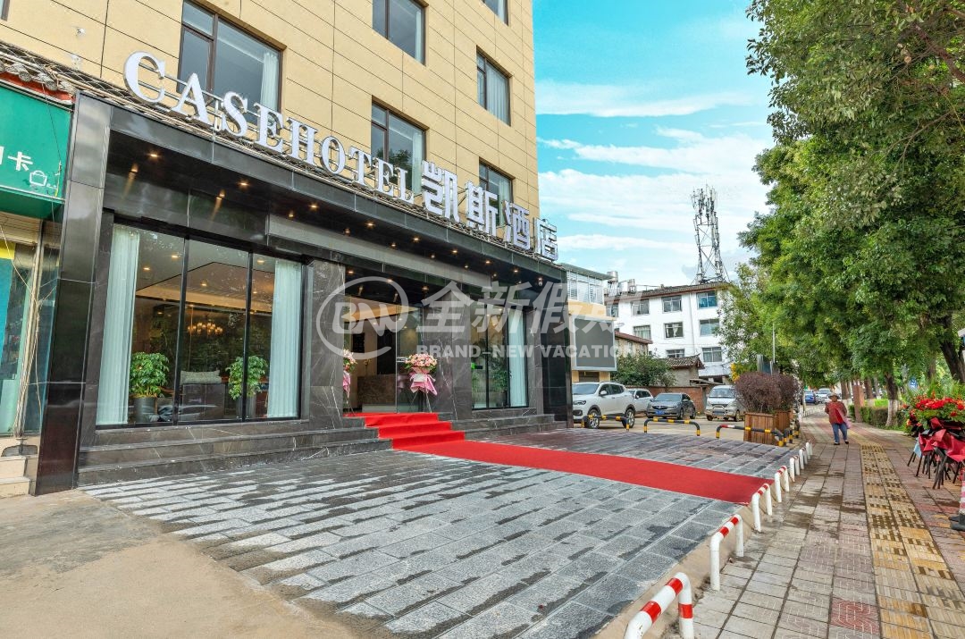 凯斯酒店（丽江古城店）