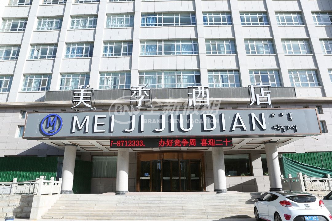 德令哈美季酒店