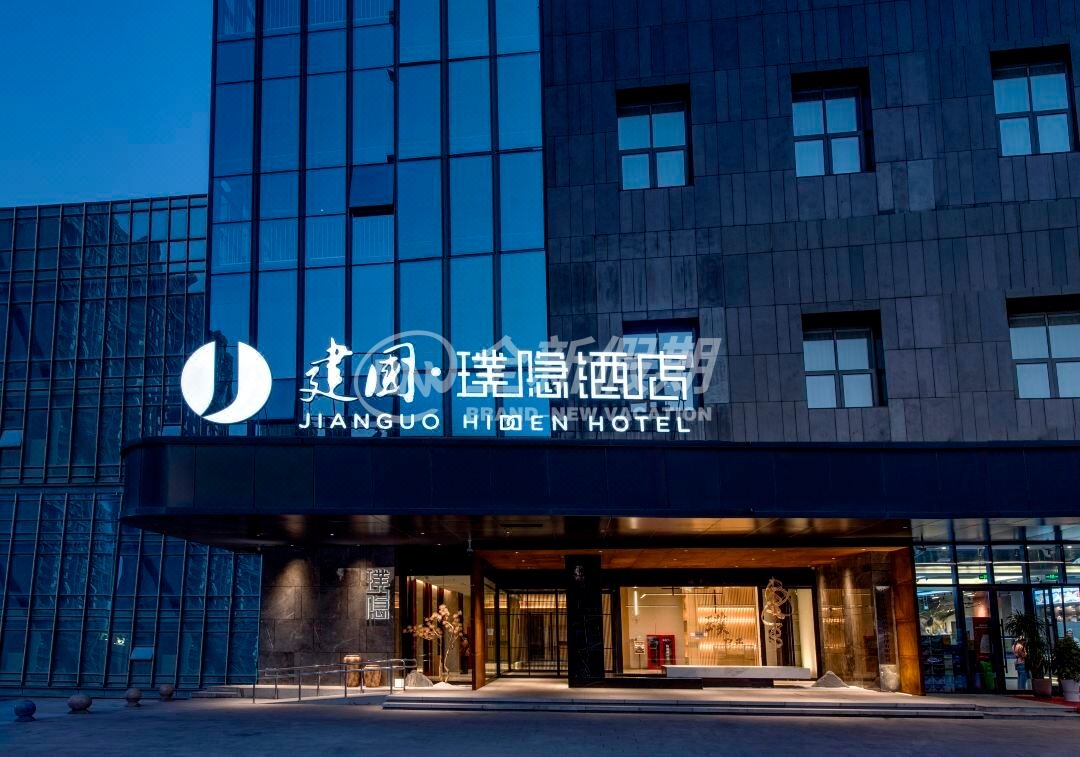 建国璞隐酒店