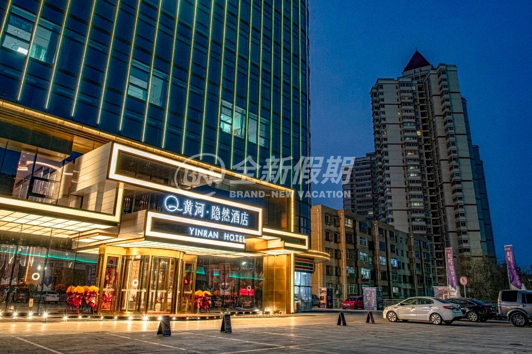 黄河隐然酒店