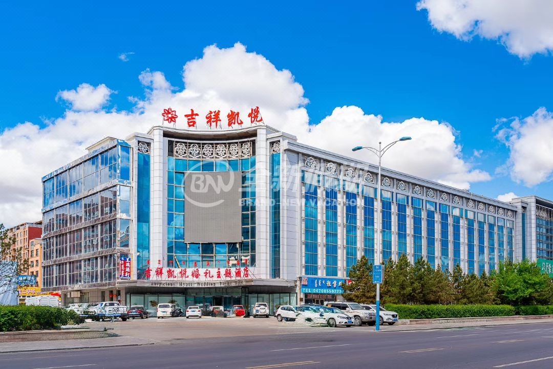 海拉尔吉祥凯悦酒店