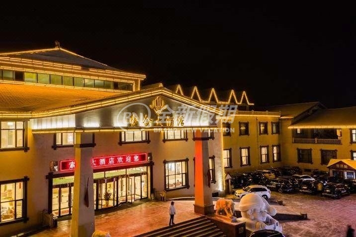 漠河索金大酒店