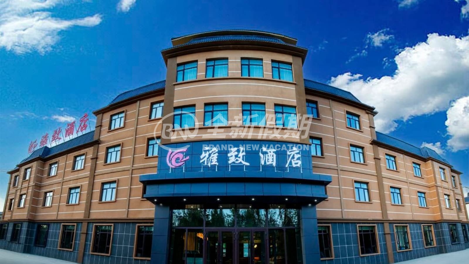 可可托海雅致酒店（可可托海镇店）