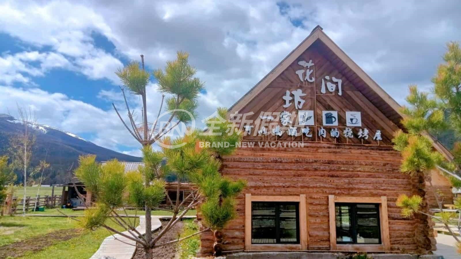 喀纳斯花间坊民宿