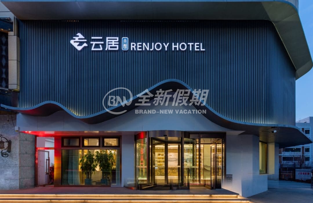 乌鲁木齐华凌市场云居酒店