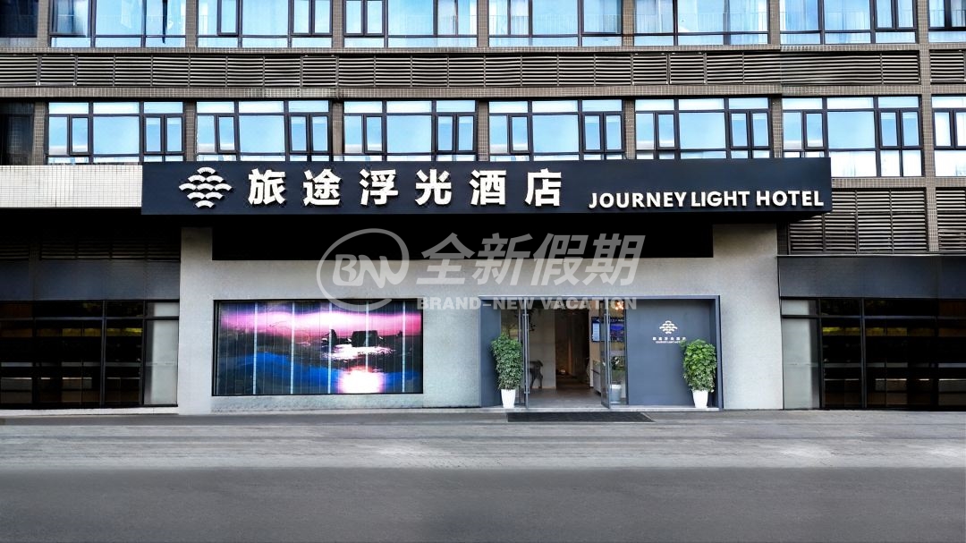Journey Light 旅途浮光酒店