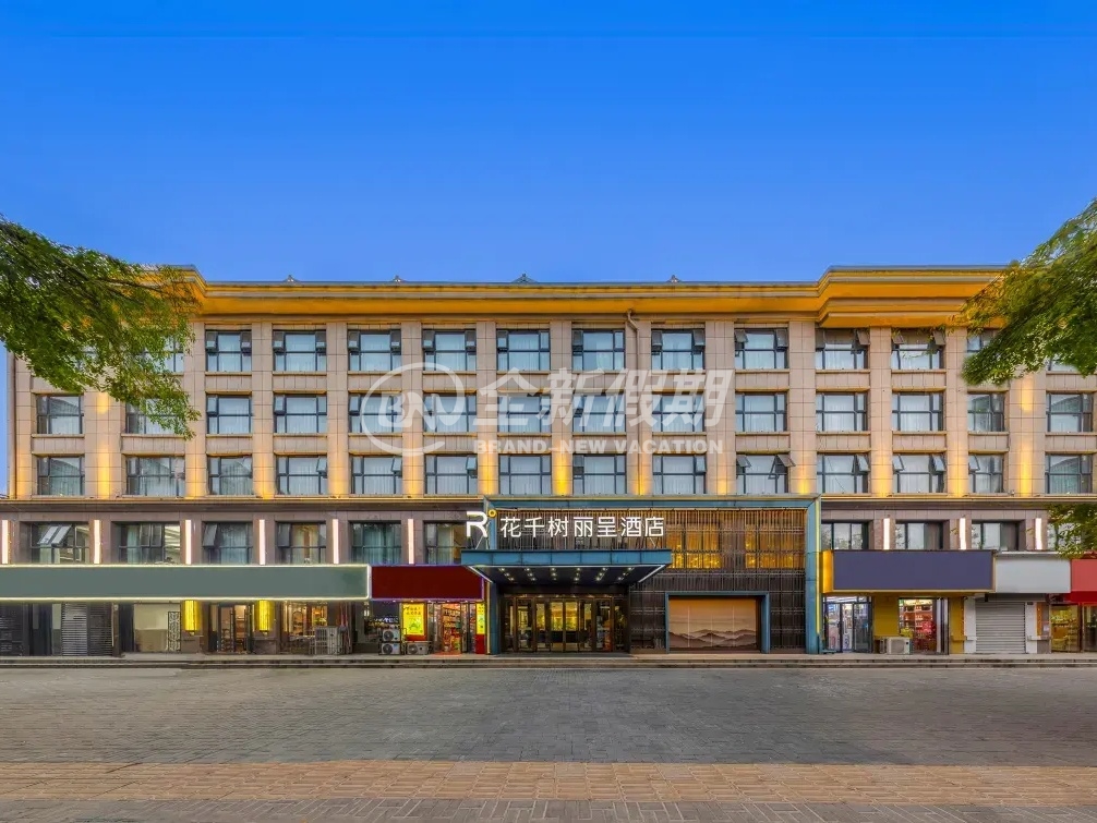 开封花千树丽呈酒店
